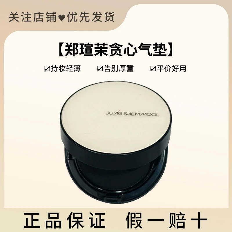韩国郑瑄茉气垫遮瑕保湿持久不脱妆控油干皮粉扑水光