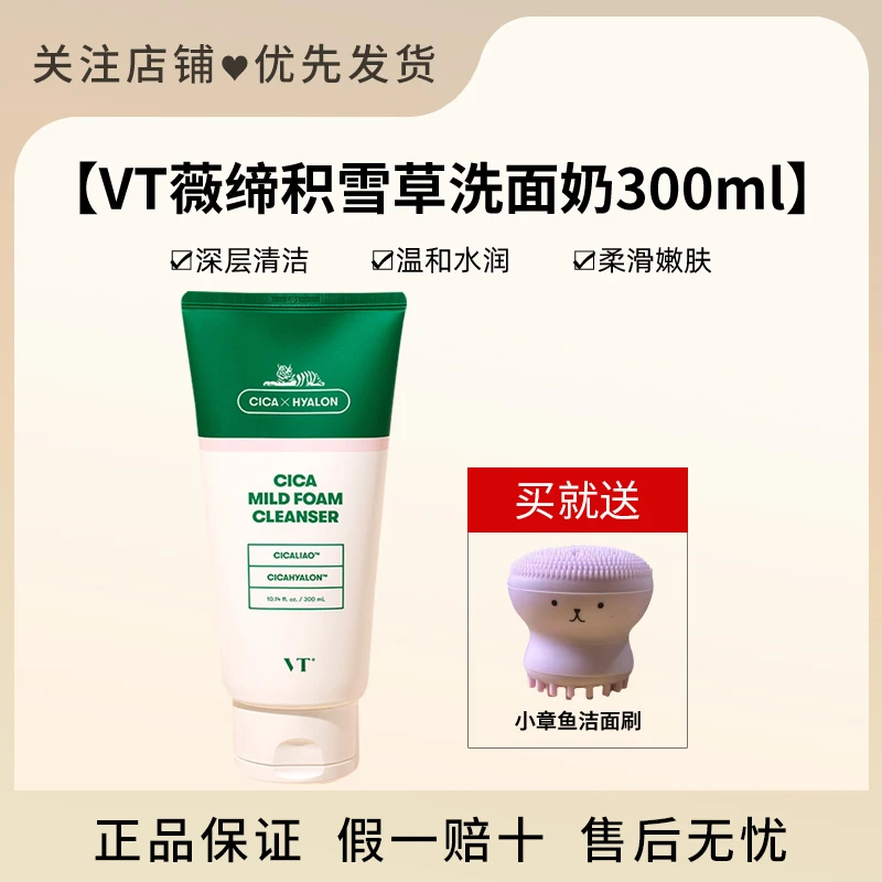 韩国vt薇缔洗面奶老虎氨基酸积雪草洁面乳女男控油深层清洁毛孔