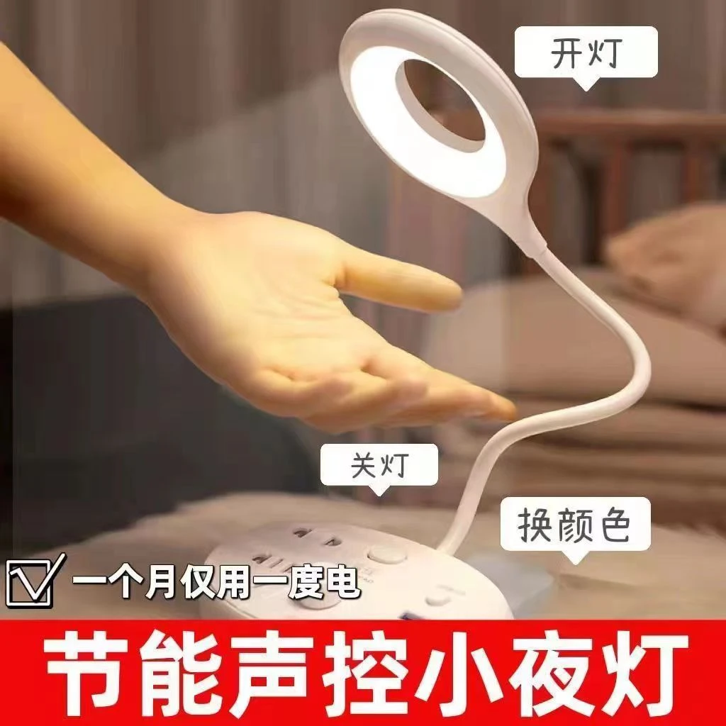 智能语音灯声控小夜灯床头USB插电节能声控小夜灯便携床上多功能