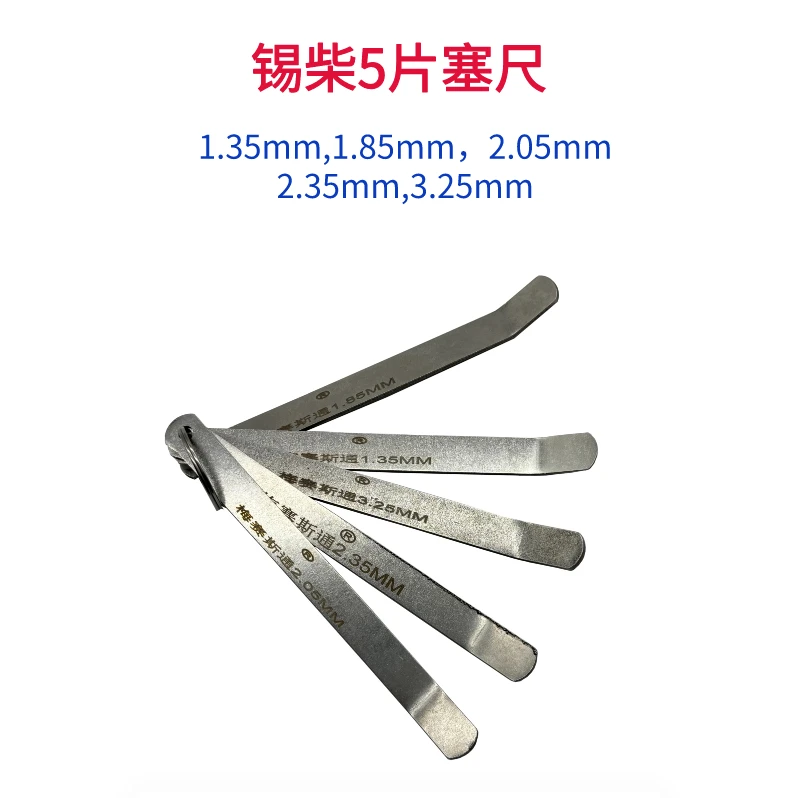 锡柴发动机5片塞尺工具