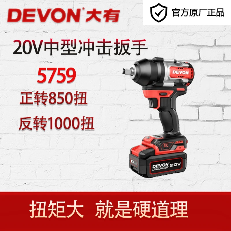 大有5759无刷锂电大扭力冲击扳手实用汽修五金电动专业工具
