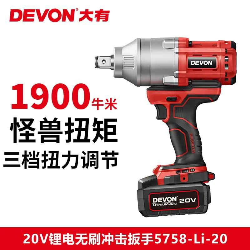 大有5758高性能1900扭力电扳手无刷锂电重型强力充电式风炮