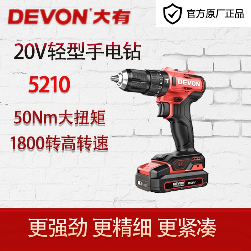 大有5210/5211无刷锂电20V电动多功能轻型手电钻电动螺丝刀
