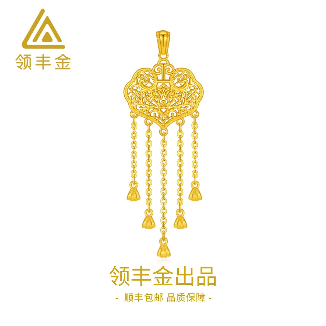 领丰金 足金精美简约流苏镂空如意锁吊坠女 国庆节礼物D048计价金