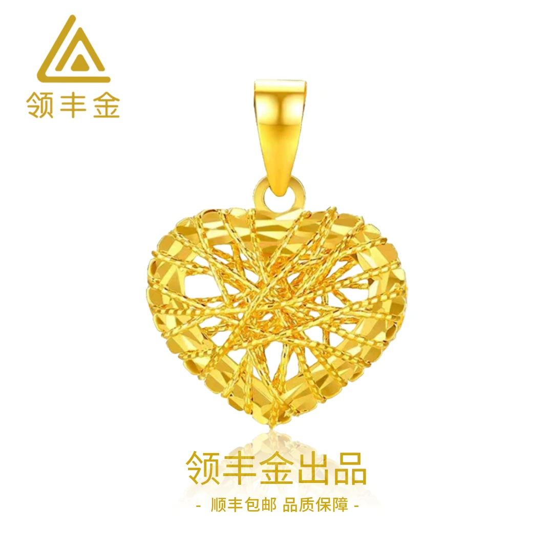 领丰金 5G足金999一网情深爱心精美时尚吊坠双11好物节D084金条价