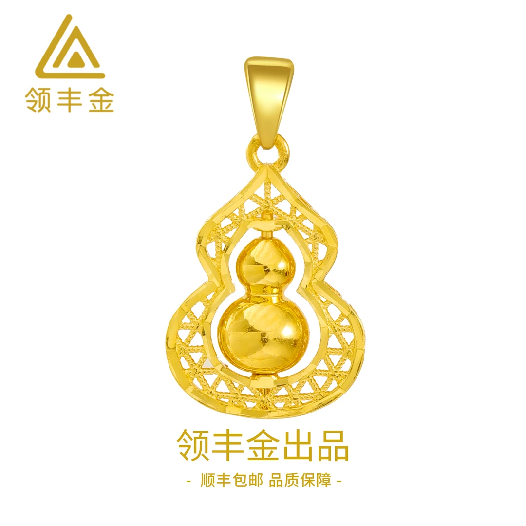 领丰金5G足金精美时尚百搭黄金镂空葫芦吊坠黄金按克卖D329金条价
