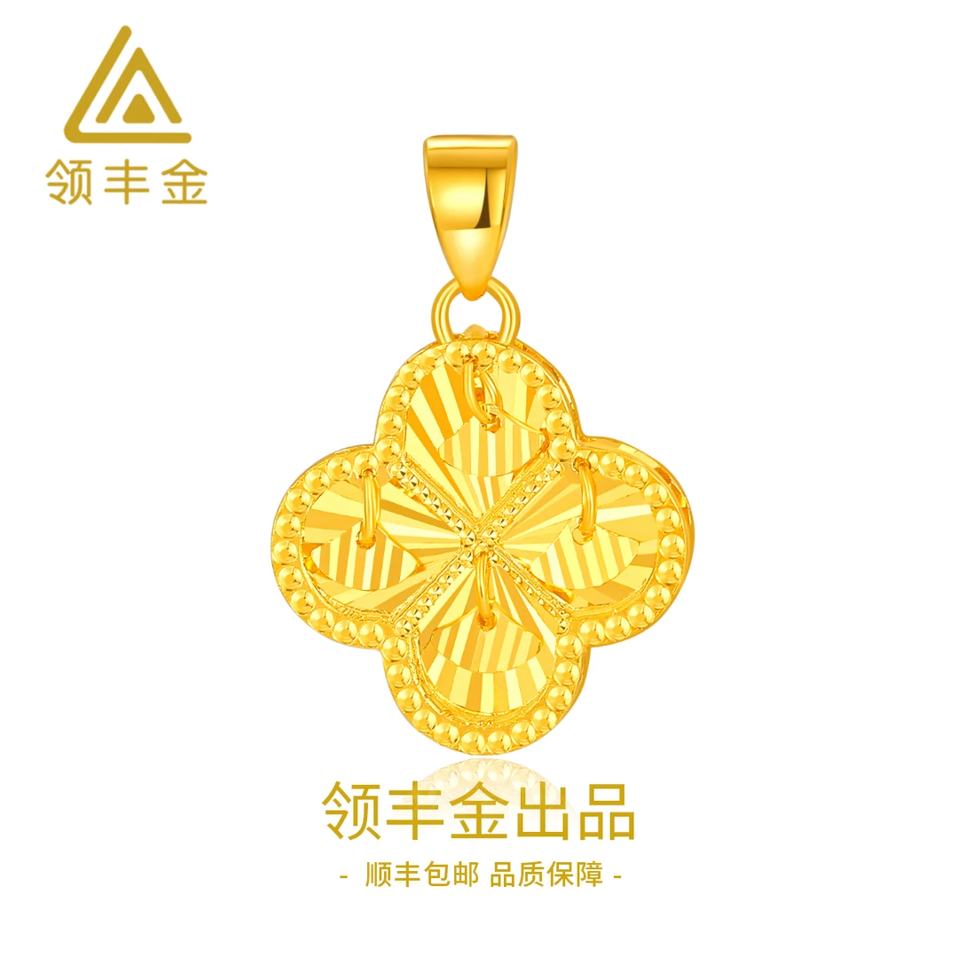 领丰金 5G足金999精美时尚灵动四叶草吊坠黄金按克卖D070计价金
