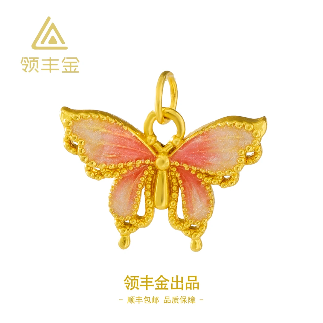 领丰金 5D黄金珐琅蝴蝶精致时尚百搭吊坠 黄金按克卖 D365计价金