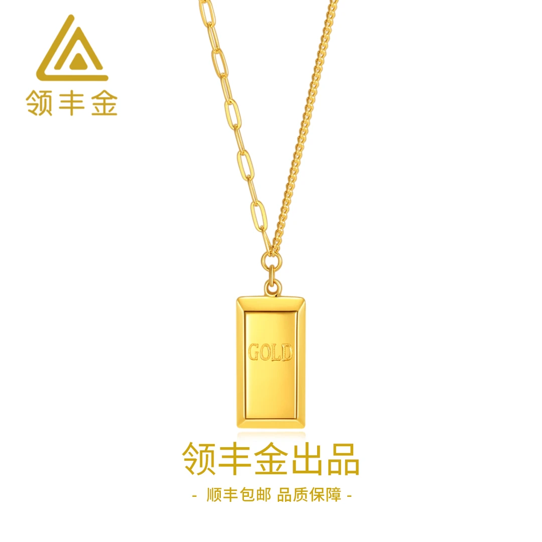 领丰金 5G黄金中版暴富小金砖时尚项链双十一先享 XL012-Z金条价