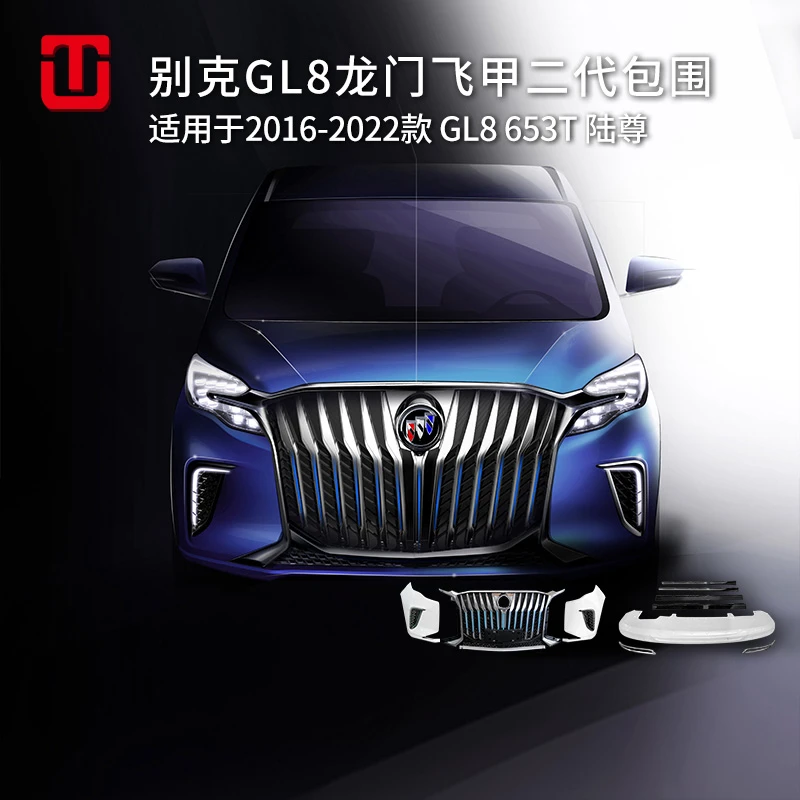 探陆泽别克GL8升级大包围龙门飞甲二代跑马灯光动态商务车中网