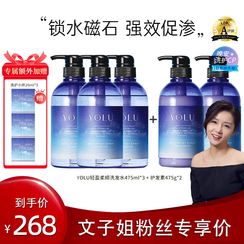 【文子姐专享】YOLU夜间修护蓬松无硅清爽轻盈柔顺留香洗发水护发素