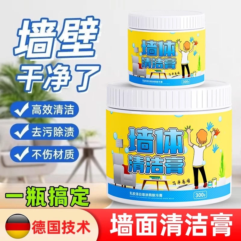墙面去污神器擦白墙壁乳胶漆涂鸦除污清洁膏多功能家具去渍清洗剂