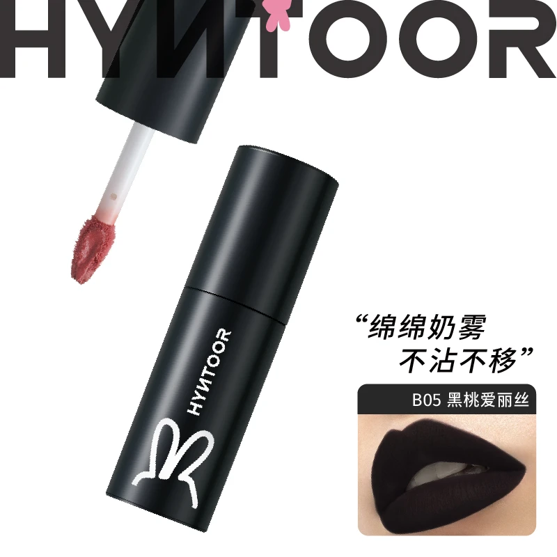 【达人专属】HYNTOOR黑兔口黑唇泥单支装唇釉哑光雾面哑光唇釉