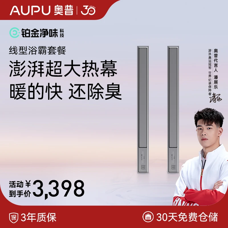 【套餐】AUPU奥普风暖线型浴霸强效速暖换气照明F90pro浴室嵌入安装