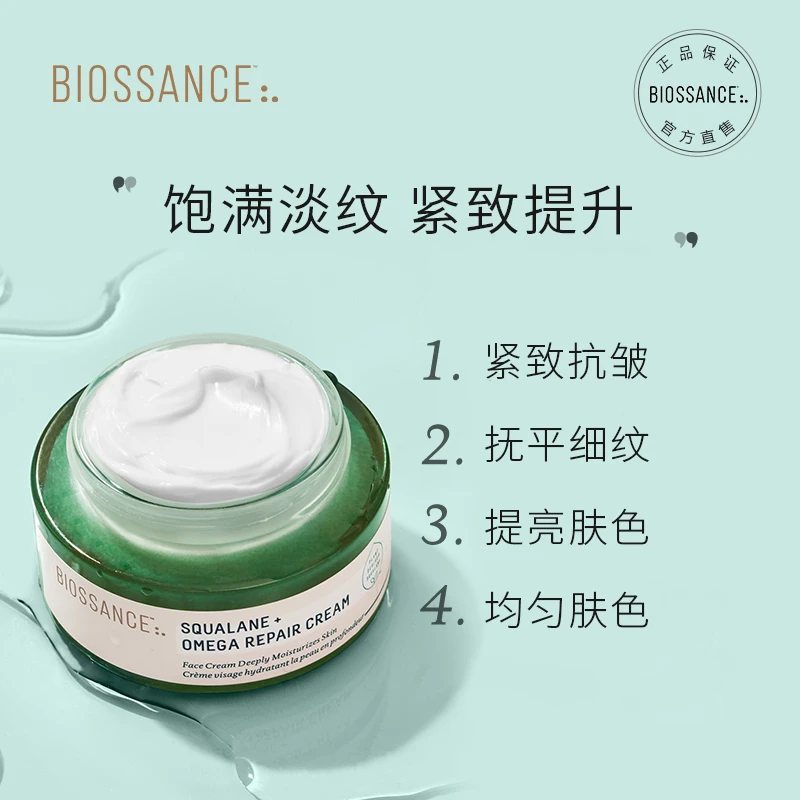 【自播】BIOSSANCE角鲨烷欧米伽抗老面霜50ml补水保湿多效滋润