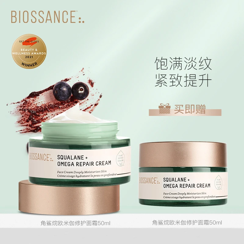 【专属】BIOSSANCE角鲨烷欧米伽面霜50ml*2饱满淡纹紧致提升