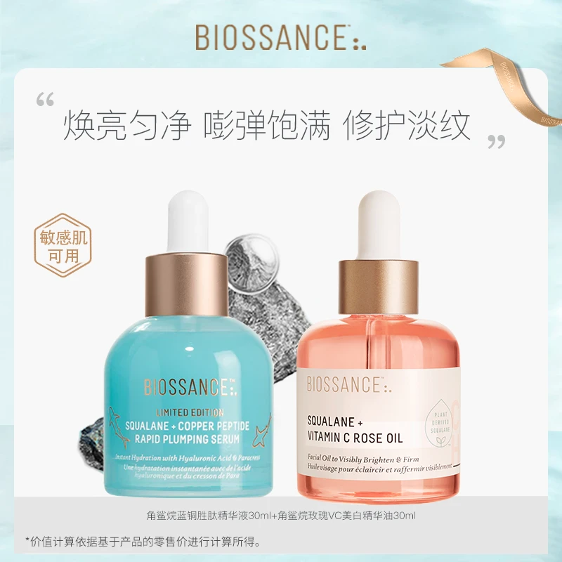 【专属】BIOSSANCE角鲨烷VC玫瑰精油30ml+蓝铜胜肽精华30ml