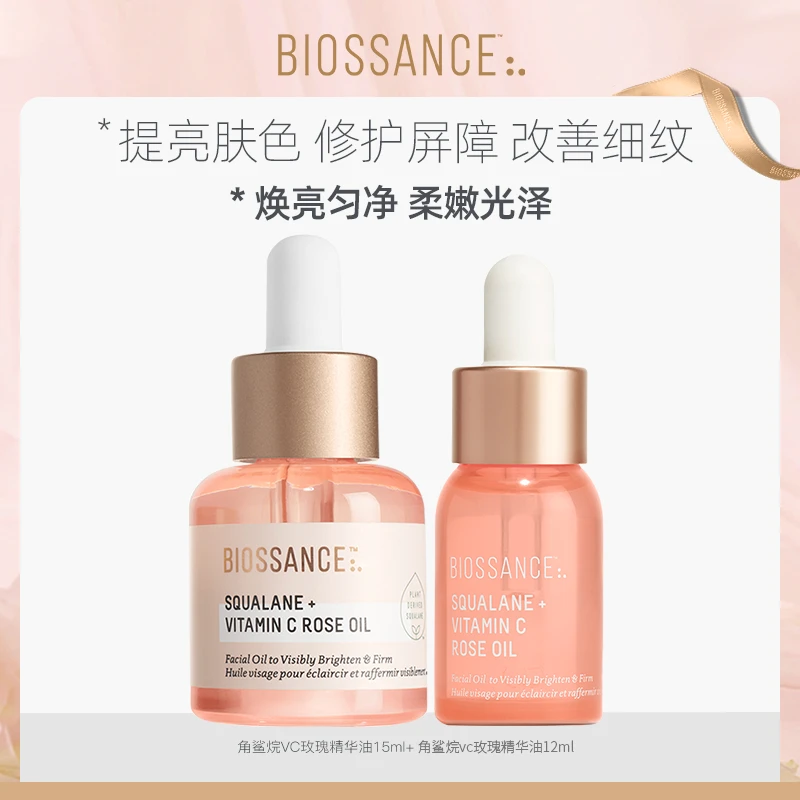 [专属]BIOSSANCE角鲨烷玫瑰VC精华油15ml+同款精华油12ml