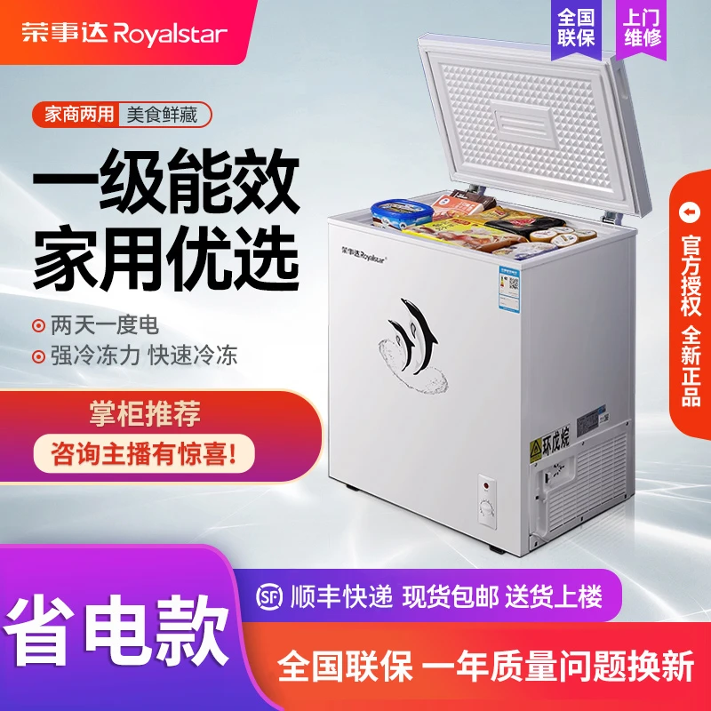 荣事达冰柜家用小型冷冻冷藏冷柜大容量保鲜迷你全冷冻省电冷冻柜