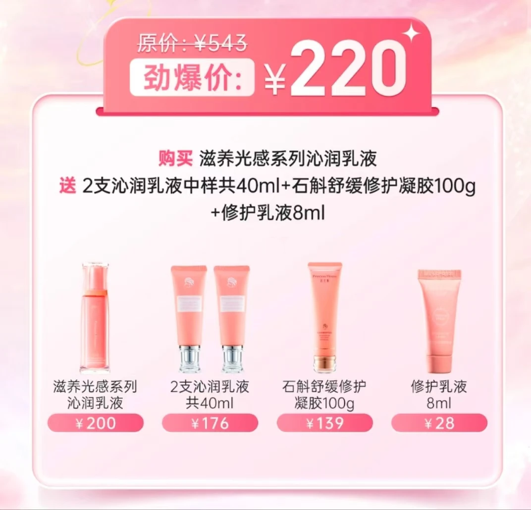 Princess House/公主家滋养光感沁润乳液保湿护唇修护紧致清爽