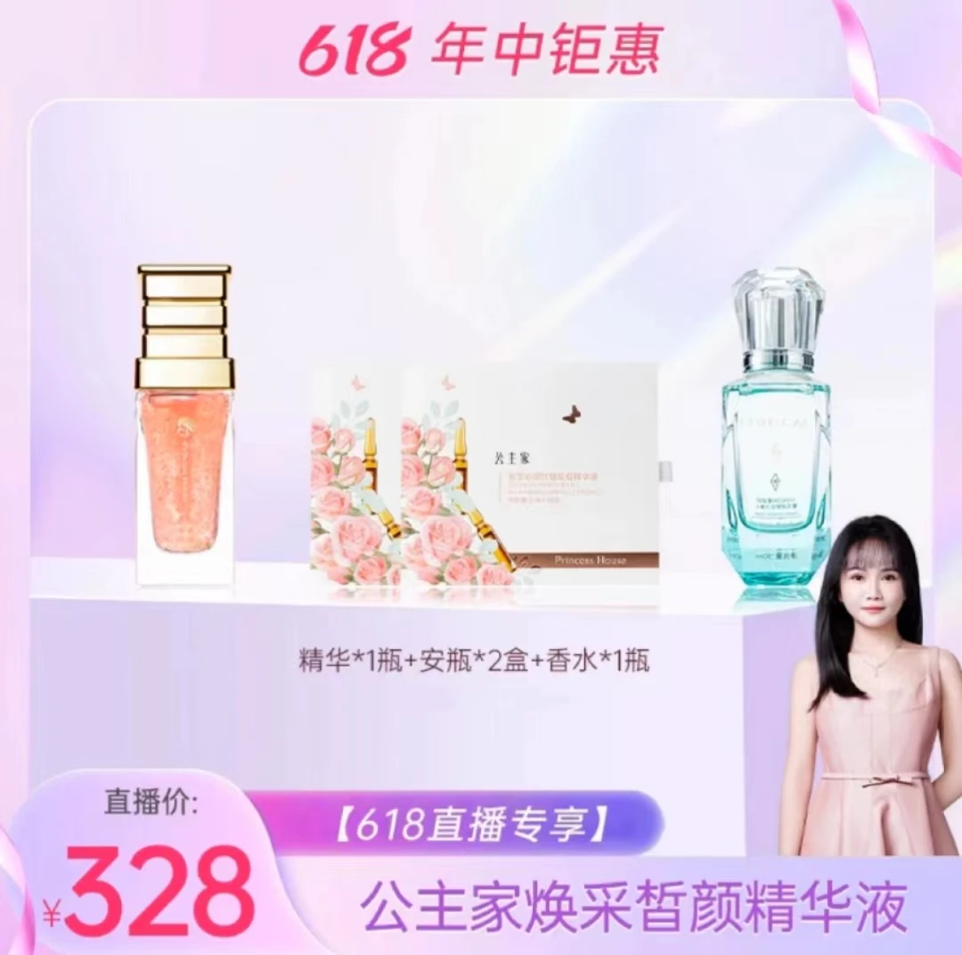 公主家 焕采皙颜精华液 30ml/瓶保湿紧致