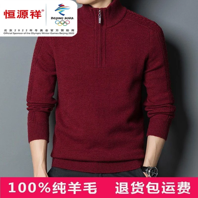 鄂尔多斯市100%纯羊毛衫男士加厚半高领拉链男羊绒针织高档衫毛