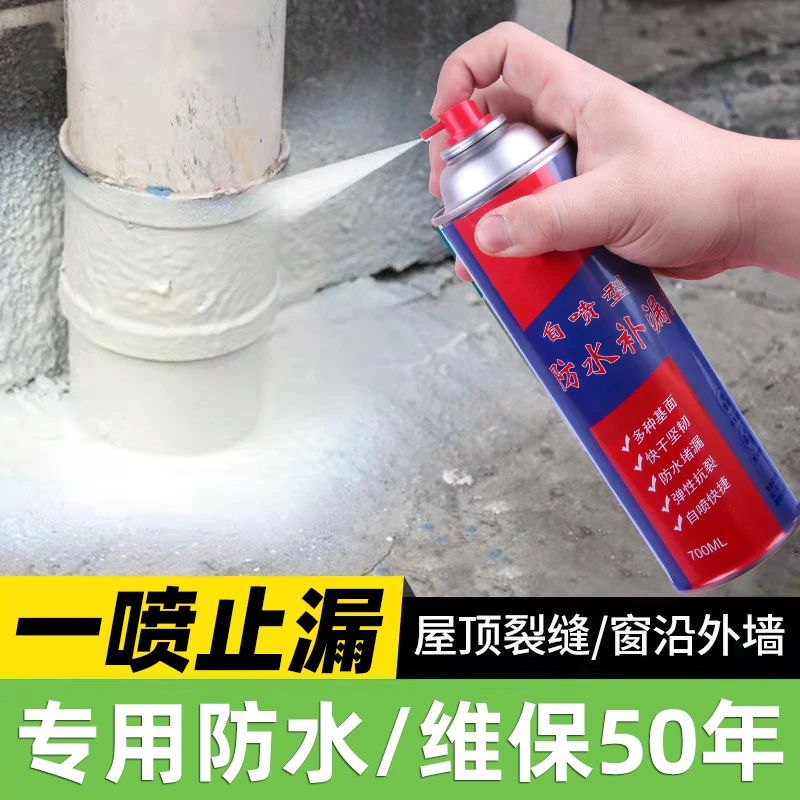 强力防水补漏喷剂防水补漏王堵漏王聚氨酯喷剂防漏沥青防水涂料