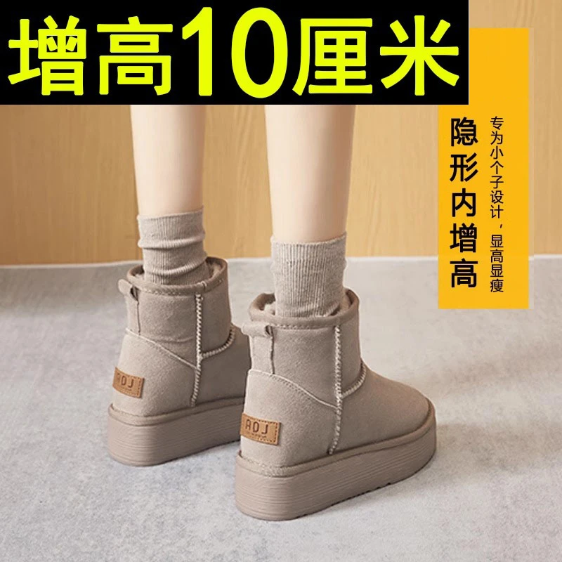 百搭内增高雪地靴女10CM厚底加厚加绒保暖显瘦短筒矮子乐棉鞋冬