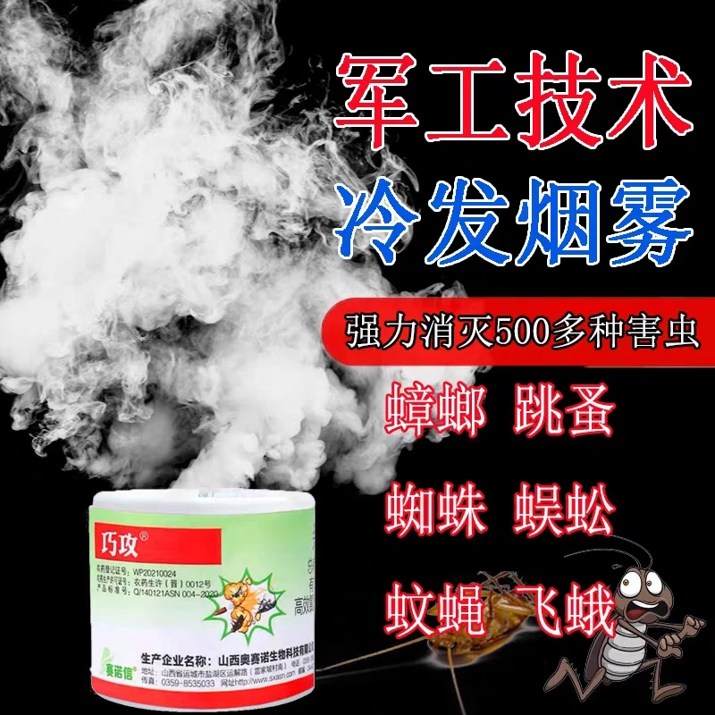 杀虫烟剂强力烟雾熏杀灭蟑螂药家用室内害虫一窝端烟雾剂灭杀驱虫