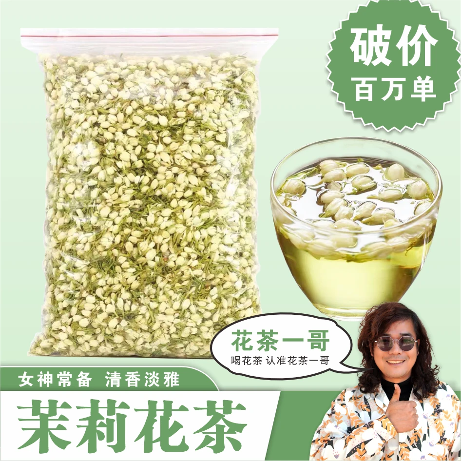 茉莉花茶当季新货