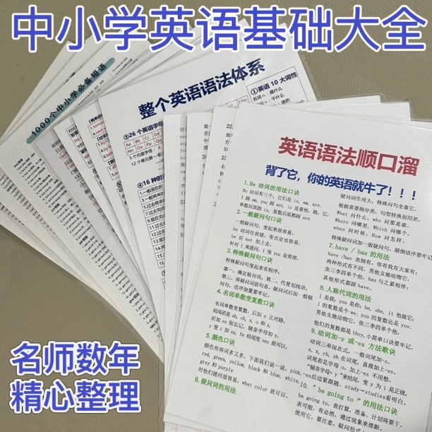 整个英语语法体系顺口溜基础知识大全初中小学生练习专项训练卡片