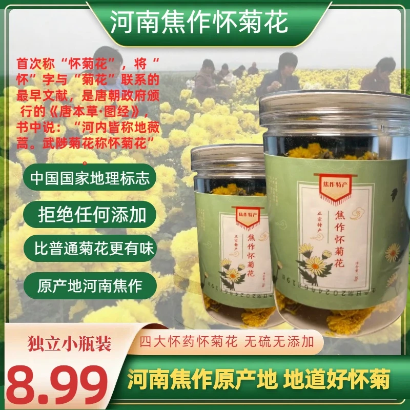河南焦作[正宗怀菊花]开水冲泡无添加汤色醇香