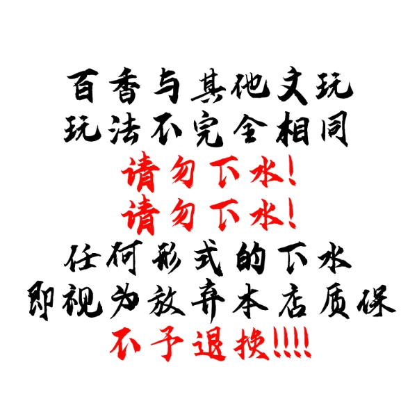 东来福利柏香籽1-199脏直顺