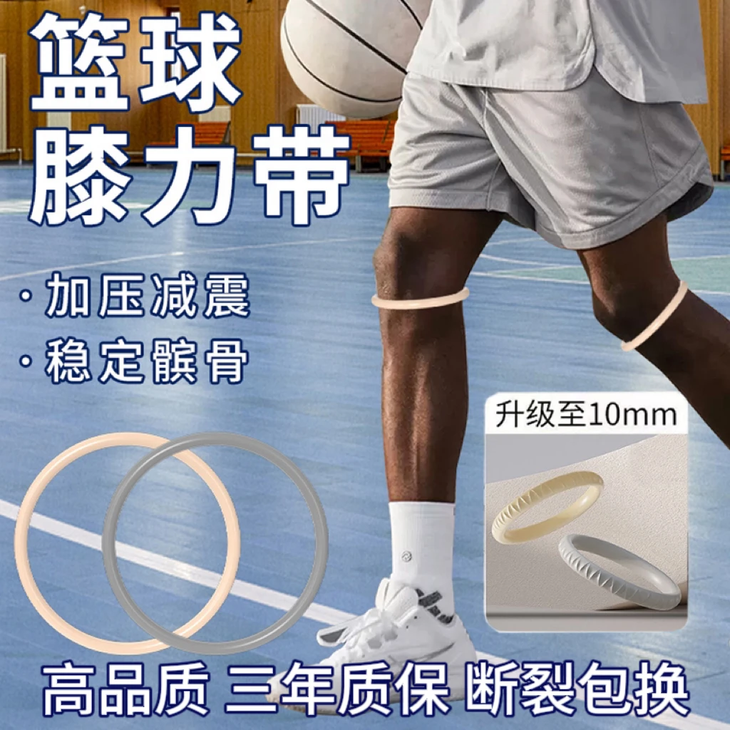 【升级款】细髌骨带篮球膝力带髌骨膝盖关节绳圈环皮筋运动固定保护