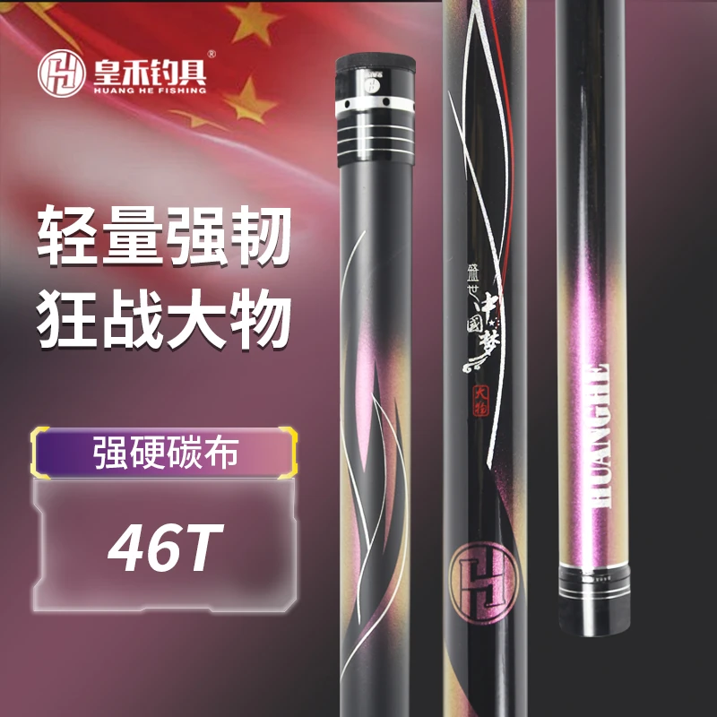 皇禾中国梦大物超轻钓鱼超硬大物竿46T青鱼草鱼鲢鳙杆抛投舒适