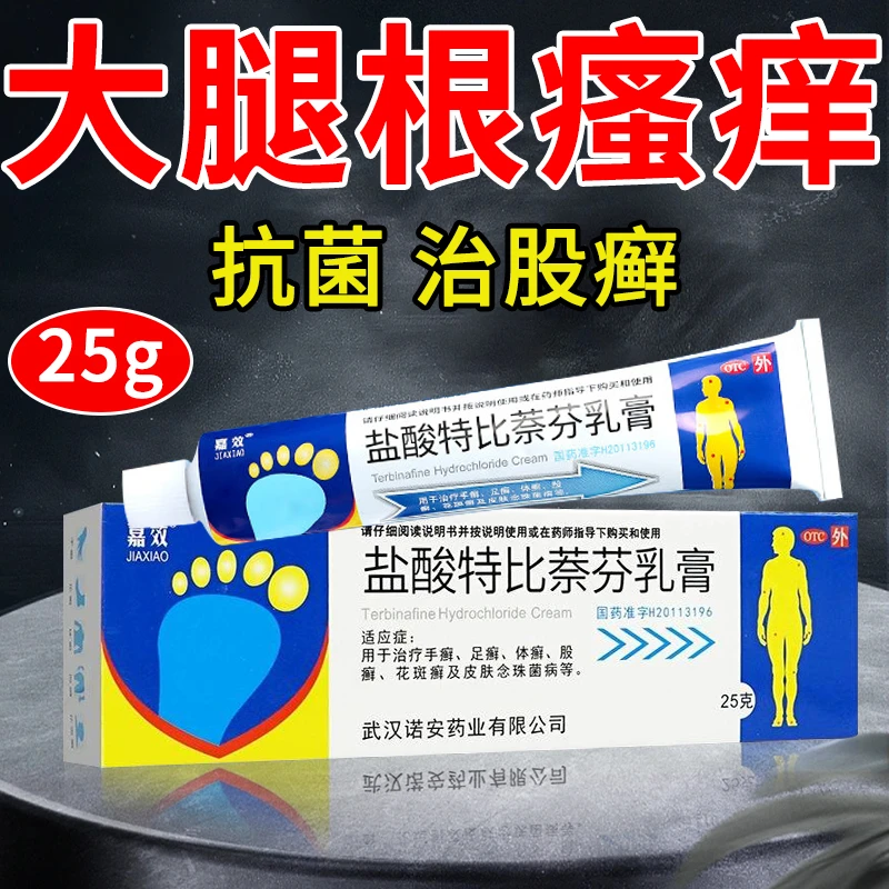 嘉效大腿根潮湿瘙痒股癣药真菌感染止痒盐酸特比萘芬乳膏1%*25g