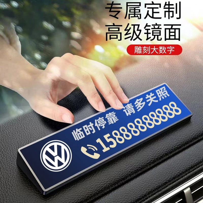 挪车电话牌汽车临时停车号码牌车载移车牌激光雕刻百家姓车标刻字
