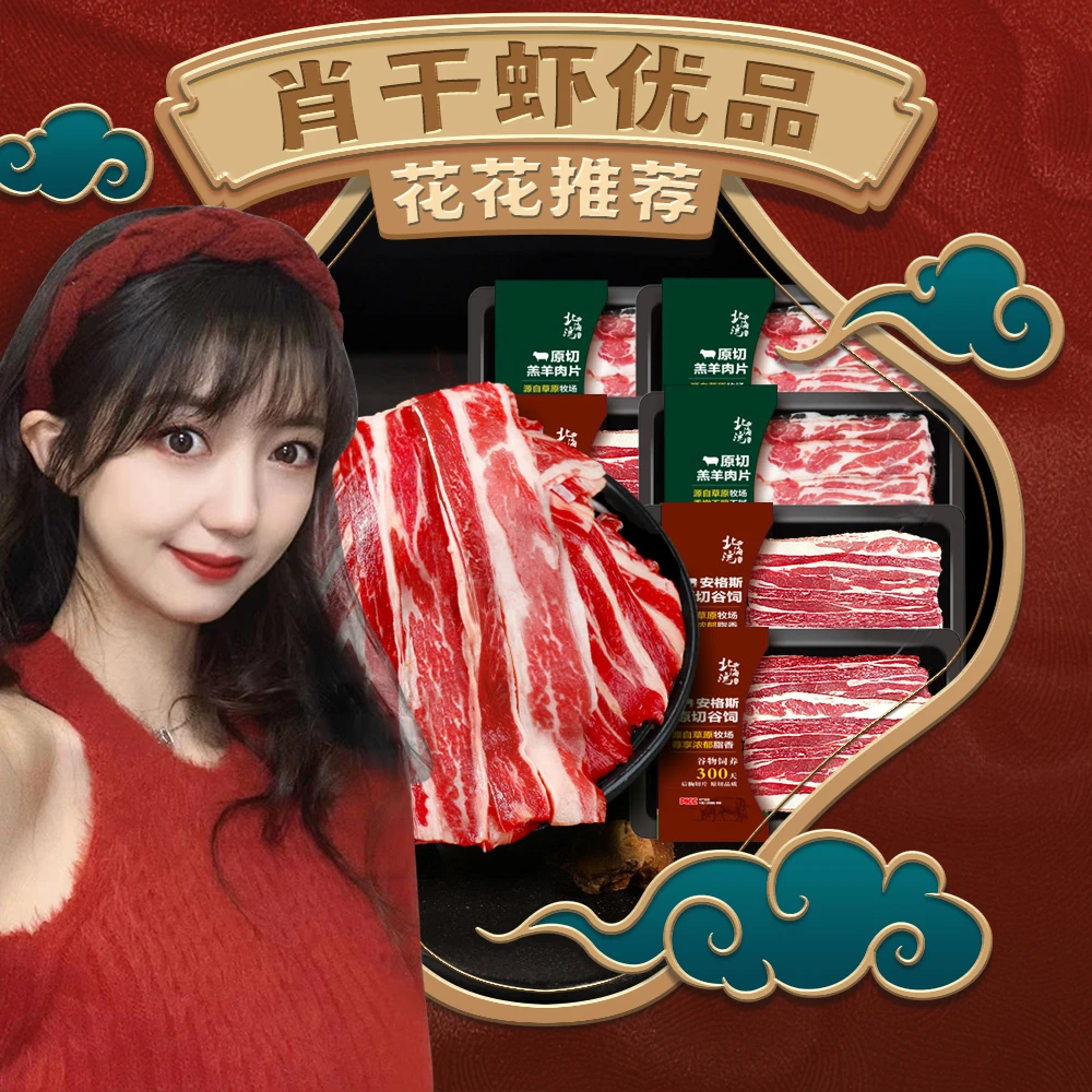 【花花推荐】北海湾安格斯原切肥牛片/羔羊片火锅烧烤组合6盒自选