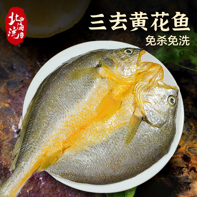 【北海湾】黄鱼鲞去内脏免处理开背黄花鱼250g*6条 预制菜独立包装