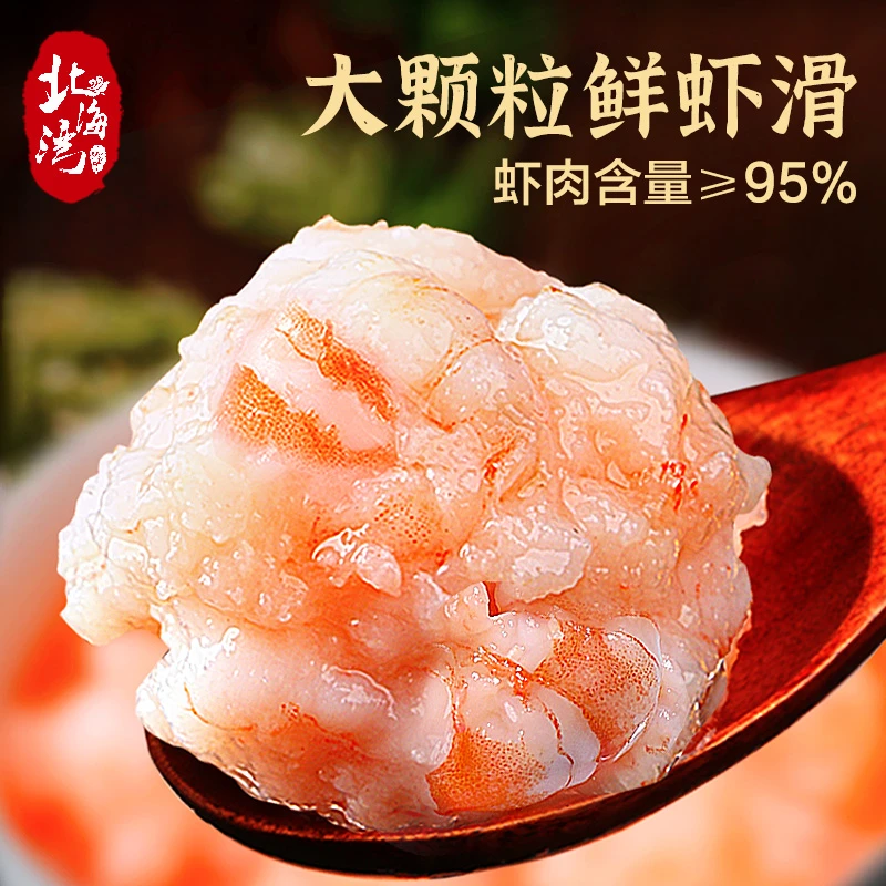 【北海湾】虾滑虾球海底豆捞新鲜青虾滑纯手打虾肉火锅食材150g