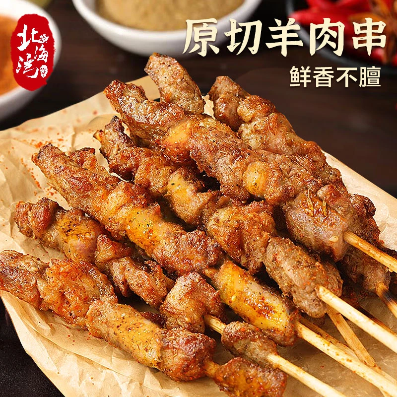 北海湾 原切羊肉串 200g*5袋（共50串）家庭烧烤空气炸锅食材手工