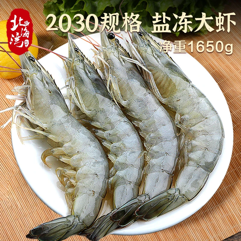 北海湾单只盐冻干冰大虾鲜活超大2030整箱大虾1650g