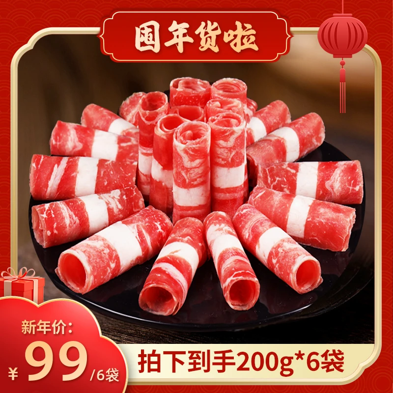 【何雯娜精选】北海湾严选谷饲肥牛卷200g*6袋速冻生鲜肉质新鲜