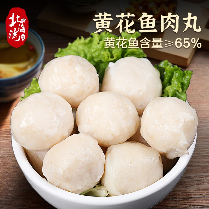 【北海湾】黄花鱼肉丸250g*5袋新鲜肉丸鱼丸火锅搭档