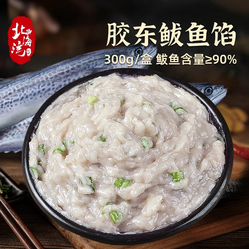 【北海湾】鲅鱼馅 300g*7盒（鱼肉≥90%）新鲜鲅鱼水饺馅鱼丸鱼滑火锅