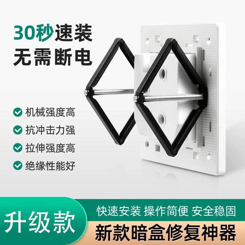 底盒修复器 塑料暗盒修复器86型118型接线固定神器通用开关插座