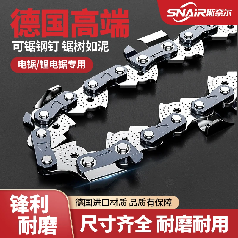 斯奈尔多功能快速链条锂电锯电链锯链条配件合金刀头锯条家用锯子