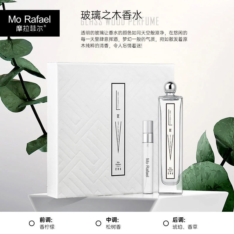 【正品保障】摩拉菲尔Mo Rafael玻璃之木淡香香水持久留香高端礼盒