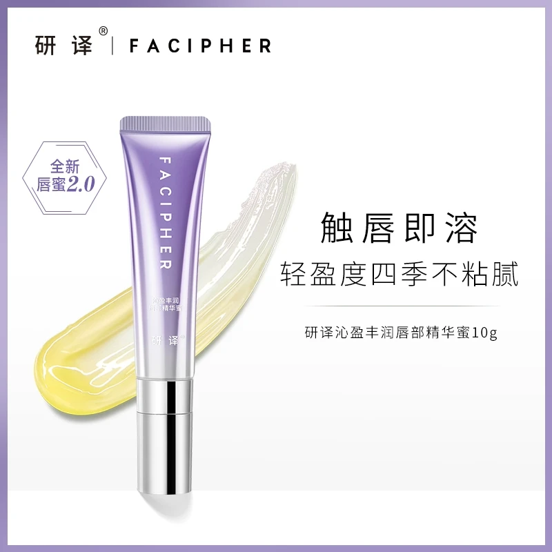 研译唇部精华2.0淡化唇纹补水保湿修护干裂滋润轻盈不粘腻唇蜜2.0