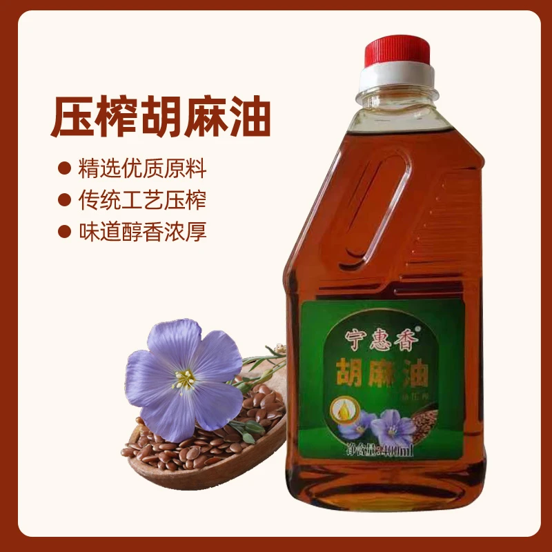宁夏宁惠香纯胡麻油熟榨亚麻籽油食用油压榨凉拌凉拌2.5L